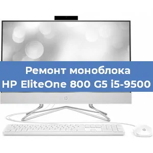 Замена разъема питания на моноблоке HP EliteOne 800 G5 i5-9500 в Перми
